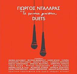 Γιώργος Νταλάρας - Τα Μουσικά Γενέθλια Duets [2CD]