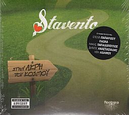 Stavento ‎– Στην άκρη του κόσμου [CD]