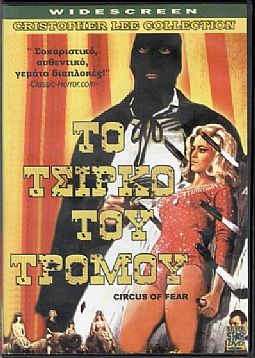 Το τσίρκο του τρόμου [DVD]