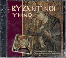 Βυζαντινοι Υμνοι [CD]