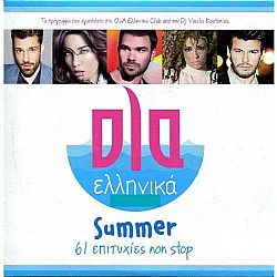 Όλα Ελληνικά Summer [CD]
