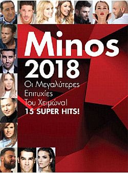 Minos 2018 - Οι Μεγαλύτερες Επιτυχίες Του Χειμώνα - 15 Super Hits 