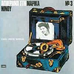 Μαρίκα Νίνου ‎– Αφιέρωμα στη Μαρίκα Νίνου Νο 3 [CD]