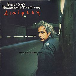 Βασίλης Παπακωνσταντίνου - Διαιρεση [CD]