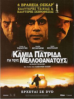 Καμιά πατρίδα για τους μελλοθάνατους [DVD]