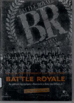 Battle Royale II: Requiem (2003) [DVD]