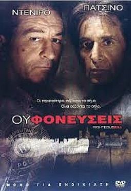 Ου φονεύσεις (2008) [DVD]