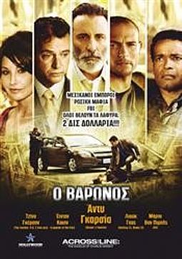 Ο Βαρόνος [DVD]