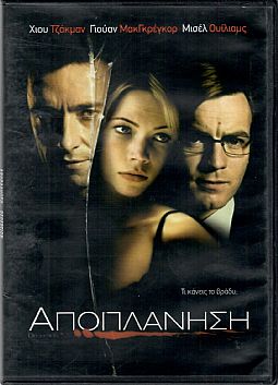 Αποπλάνηση (2008) [DVD]