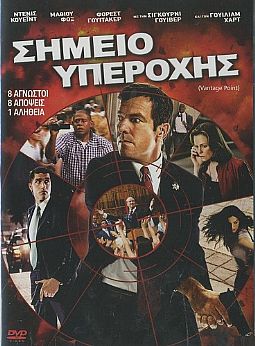 Σημείο υπεροχής [DVD]