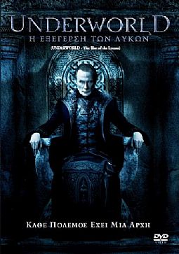 Underworld: Η εξέγερση των λύκων [DVD]