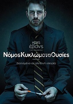 Νομος Κυκλωματα Ουσιες [DVD]