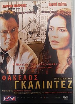 Φακελος Γκαλιντεζ [DVD]