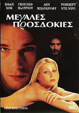 Μεγάλες προσδοκίες [DVD]