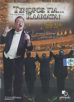 Τενόρος για Κλάματα (2002) [DVD]