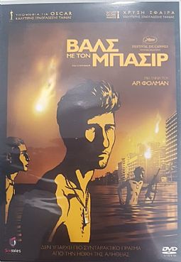 Βαλς με τον Μπασίρ [DVD]