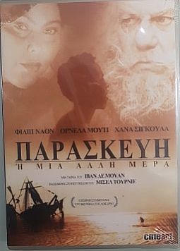 Παρασκευή ή μια άλλη μέρα [DVD]