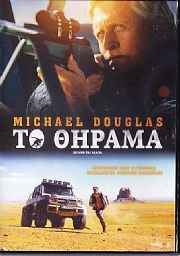 Το θήραμα [DVD]