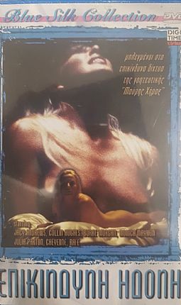 Επικίνδυνη Ηδονη [DVD]