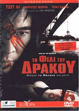 Το φιλί του δράκου (2001) [DVD]