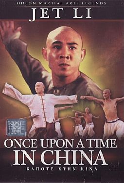 Κάποτε στην Κίνα (1991) [DVD]