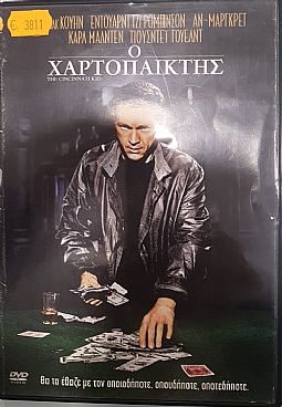 Ο χαρτοπαίκτης (1965) [DVD]
