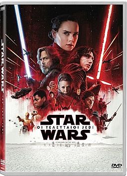Star Wars Οι τελευταίοι Τζεντάι (2017) [DVD]