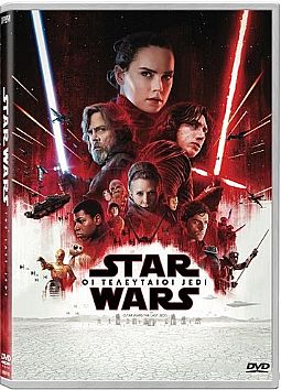 Star Wars: Επεισόδιο 8 Οι τελευταίοι Τζεντάι [DVD]