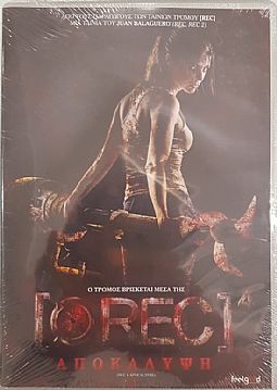 REC 4: Αποκάλυψη (2014) [DVD]