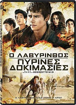 Ο λαβύρινθος: Πύρινες δοκιμασίες [DVD]