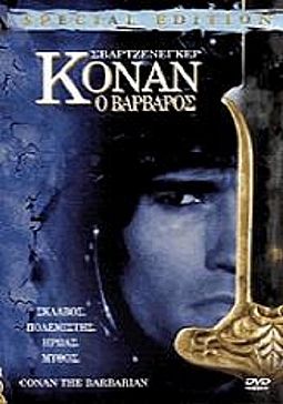 Κόναν ο βάρβαρος [DVD]