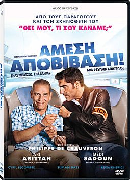 Αμεση αποβίβαση [DVD]