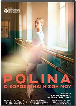 Polina: Ο χορός είναι η ζωή μου