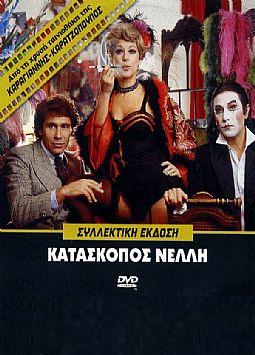 Κατάσκοπος Νέλη [DVD]