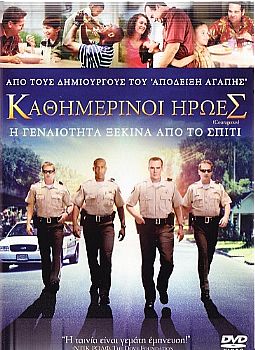 Καθημερινοί ήρωες (2011) [DVD]