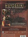 Μουσολίνι: Η ιστορία που δεν ειπώθηκε ποτέ [2DVD]