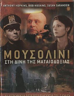 Μουσολίνι: Η ιστορία που δεν ειπώθηκε ποτέ [DVD]