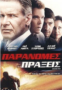 Παράνομες Πράξεις [DVD]