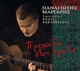 Παναγιώτης Μάργαρης - Πρελουδιο Στον Ερωτα [CD]