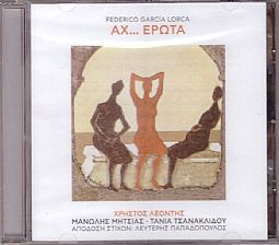 Χρηστος Λεοντης - Αχ Ερωτα [CD]