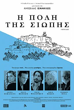 Η Πολη της σιωπης [DVD]