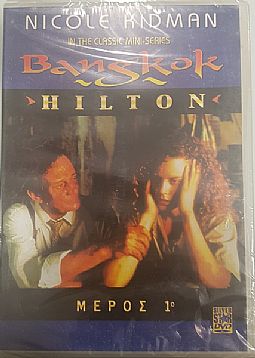 Bangkok Hilton Μερος 1 [DVD]
