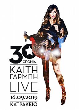 30 Χρονια Καιτη Γαρμπη Live [3CD + DVD]