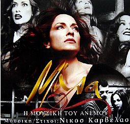 Μάλα - Η Μουσική Του Ανέμου [2CD]