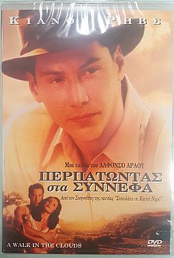 Περπατώντας στα σύννεφα [DVD]