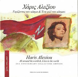 Γυρίζοντας Τον Κόσμο & Ένα Φιλί Του Κόσμου [CD]