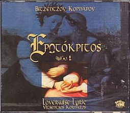 Ερωτοκριτος Μερος 1 [2CD]