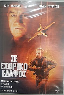 Σε εχθρικό έδαφος (2001) [DVD]