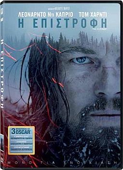 Η επιστροφή [DVD]