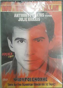 Ψιθυροι Ενοχης [DVD]